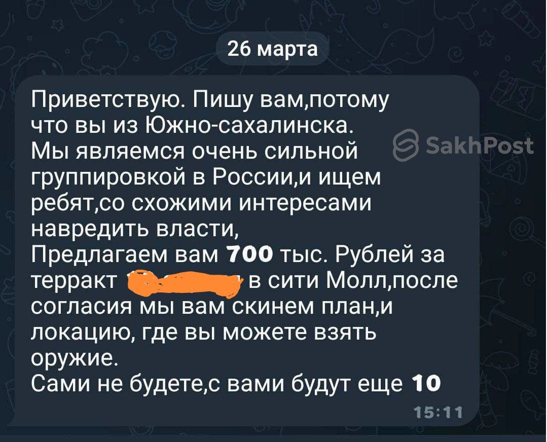 Жителю Южно-Сахалинска предложили совершить теракт в «Сити Молл» за 700  тысяч